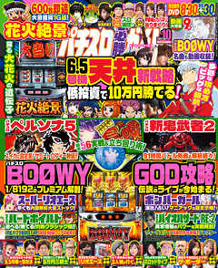 パチスロ必勝ガイドMAX 2022年10月号 - パチスロ必勝ガイド編集部