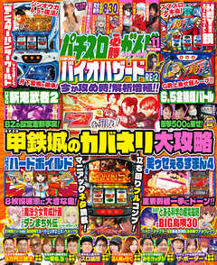 パチスロ必勝ガイドMAX 2022年11月号 - パチスロ必勝ガイド編集部