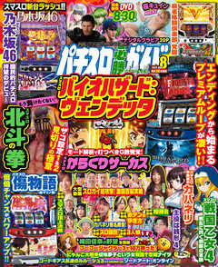 パチスロ必勝ガイドMAX 2023年08月号 - パチスロ必勝ガイド編集部