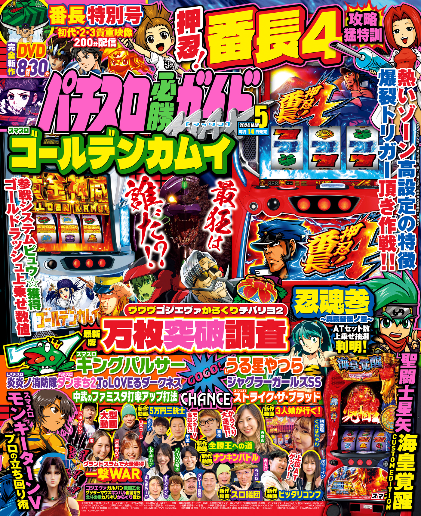 パチスロ必勝ガイドMAX 2024年05月号 | ブックライブ