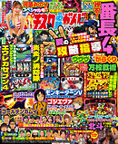 パチスロ必勝ガイドMAX 2024年06月号