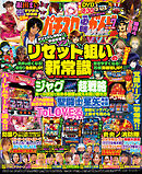 パチスロ必勝ガイドMAX 2024年07月号