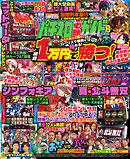 パチスロ必勝ガイドMAX 2024年08月号