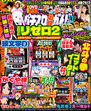 パチスロ必勝ガイドMAX 2024年11月号