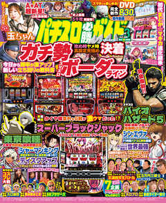 パチスロ必勝ガイドMAX 2025年03月号