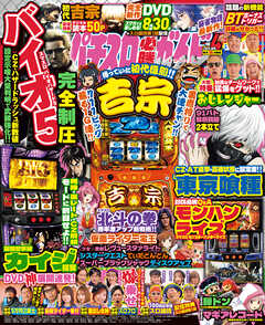 パチスロ必勝ガイドMAX 2025年04月号
