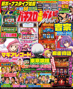 パチスロ必勝ガイドMAX 2025年05月号