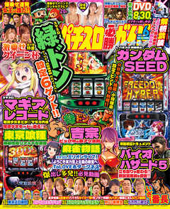 パチスロ必勝ガイドMAX 2025年06月号