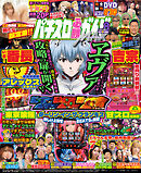 パチスロ必勝ガイドMAX 2025年08月号