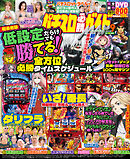 パチスロ必勝ガイドMAX 2025年09月号