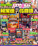 パチスロ必勝ガイドMAX 2026年01月号
