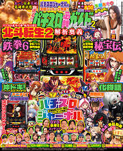 パチスロ必勝ガイドMAX 2026年02月号