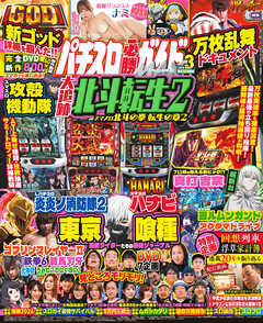 パチスロ必勝ガイドMAX 2026年03月号