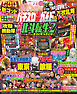 パチスロ必勝ガイドMAX 2026年03月号
