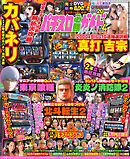 パチスロ必勝ガイドMAX 2026年04月号