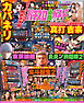 パチスロ必勝ガイドMAX 2026年04月号