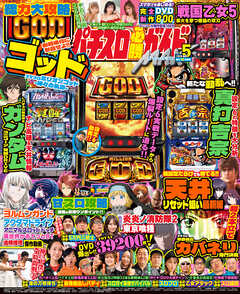 パチスロ必勝ガイドMAX 2026年05月号