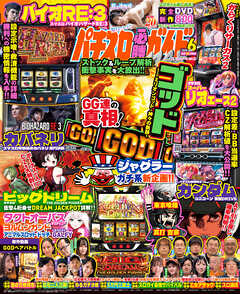 パチスロ必勝ガイドMAX 2026年06月号