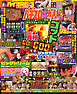 パチスロ必勝ガイドMAX 2026年06月号