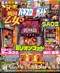 パチスロ必勝ガイドMAX 2026年07月号