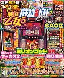パチスロ必勝ガイドMAX 2026年07月号