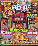 パチスロ必勝ガイドMAX 2026年07月号