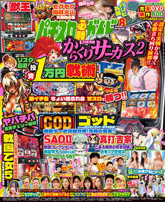 パチスロ必勝ガイドMAX 2026年08月号