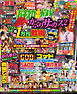パチスロ必勝ガイドMAX 2026年08月号
