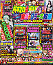 パチスロ必勝ガイドMAX 2026年09月号