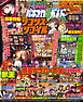 パチスロ必勝ガイドMAX 2026年10月号