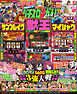 パチスロ必勝ガイドMAX 2026年11月号