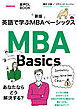音声DL BOOK　新版　英語で学ぶMBAベーシックス