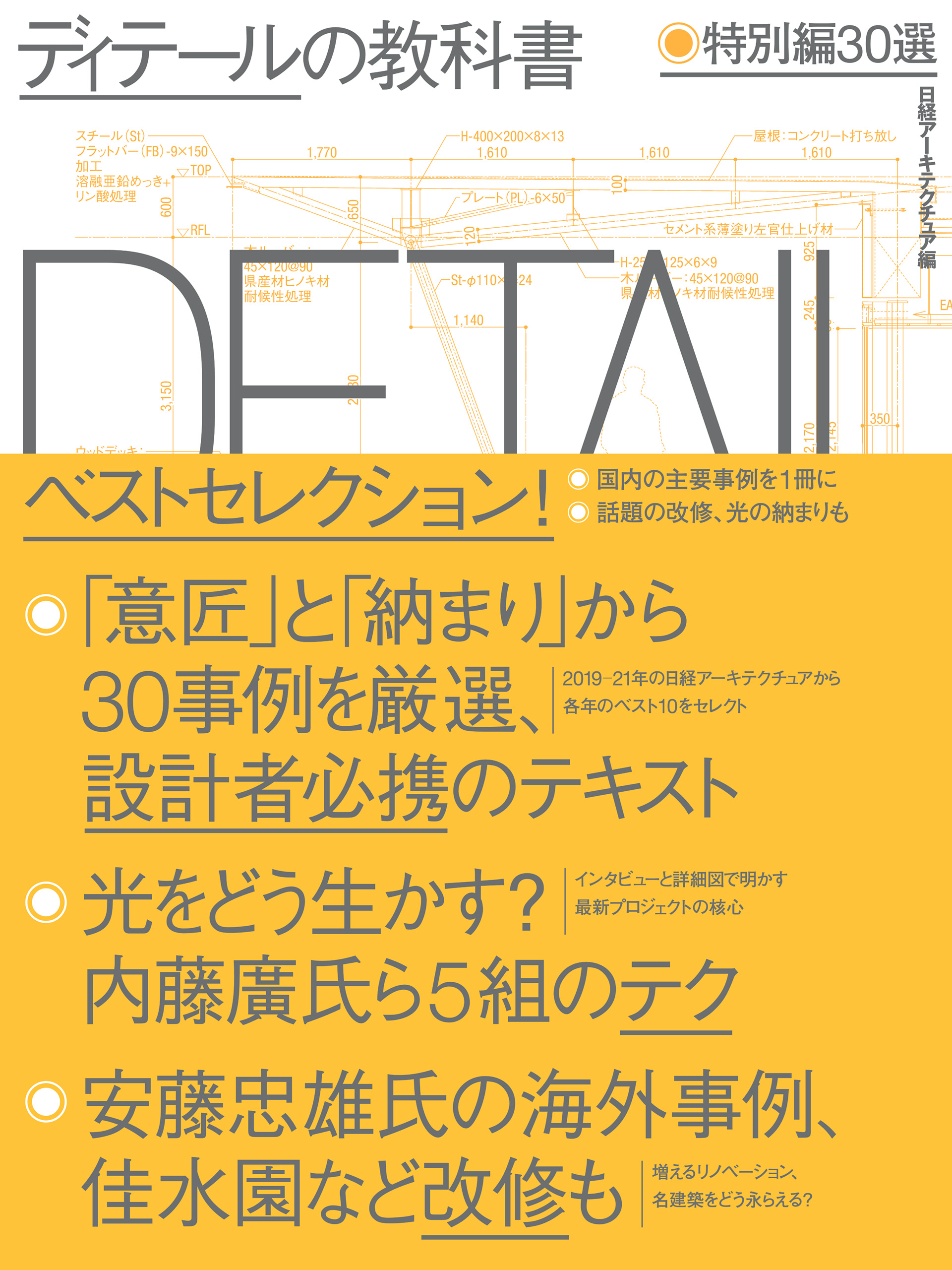 日経アーキテクチュア - その他