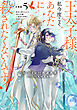 王太子様、私今度こそあなたに殺されたくないんです！　～聖女に嵌められた貧乏令嬢、二度目は串刺し回避します！～　分冊版（５）