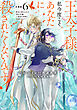 王太子様、私今度こそあなたに殺されたくないんです！　～聖女に嵌められた貧乏令嬢、二度目は串刺し回避します！～　分冊版（６）