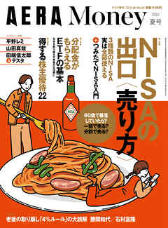 AERA　Money　2022夏号
