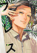 ブレス（９）