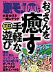 おっさんを癒す 手軽なエロ遊び★私の、恐怖のホスピタルダイエット体験記 薬を飲むだけで５４キロが３４キロに★あなたが墓場まで持っていく秘密を今ここで聞かせてください★裏モノJAPAN[雑誌]