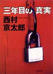 犬猫先生推理旅行記 - 斎藤栄 - 漫画・無料試し読みなら、電子書籍