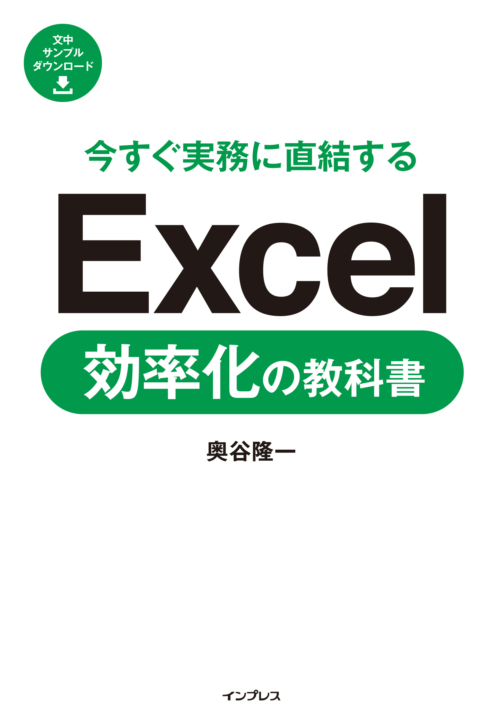 できるYouTuber式Excel現場の教科書 - コンピュータ・IT