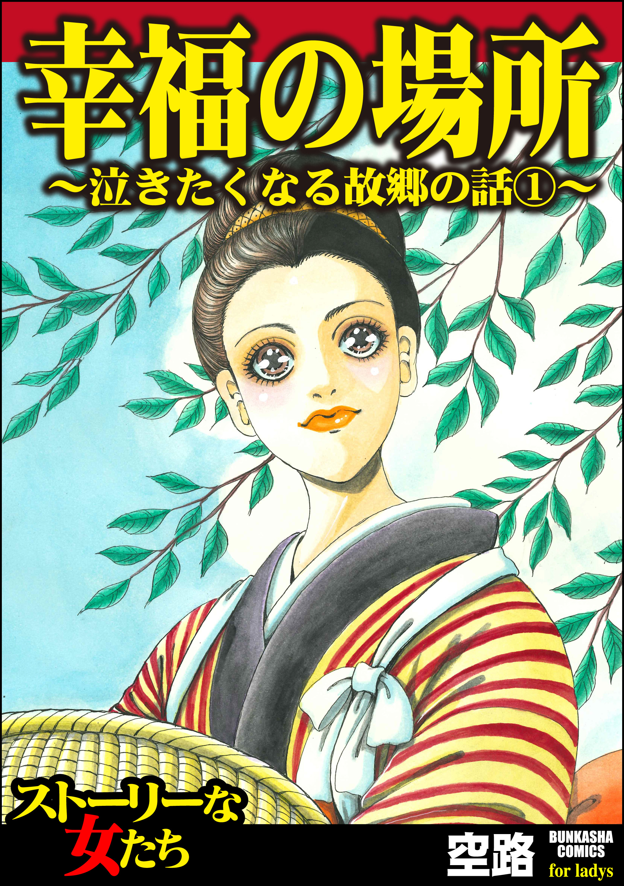 幸福の空