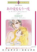 あの愛をもう一度【分冊】 10巻
