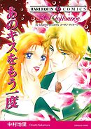 あのキスをもう一度【分冊】 3巻