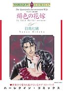 緋色の花嫁【分冊】 8巻