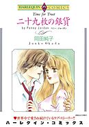 二十九枚の銀貨【分冊】 11巻