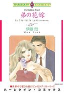 弟の花嫁【分冊】 10巻