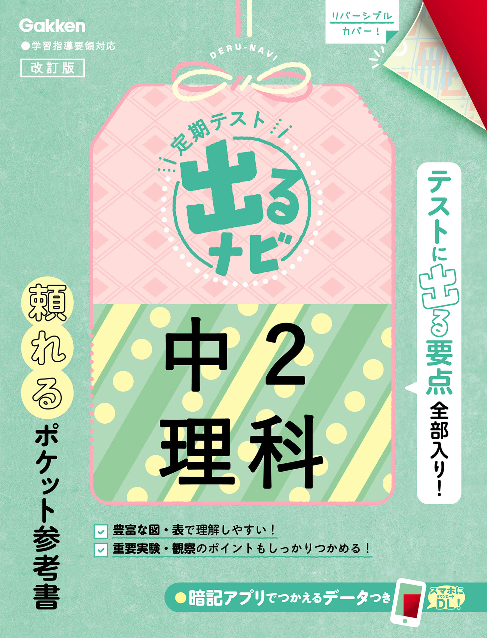 出るナビ高校入試理科 - 人文