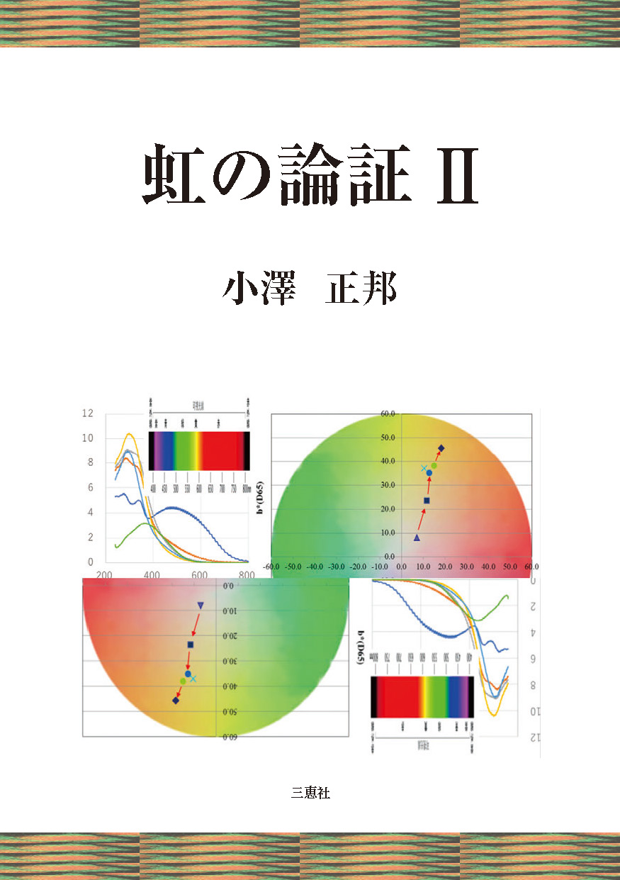 虹の論証Ⅱ - 小澤正邦 - 漫画・ラノベ（小説）・無料試し読みなら