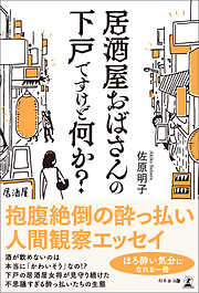 居酒屋おばさんの下戸ですけど何か？