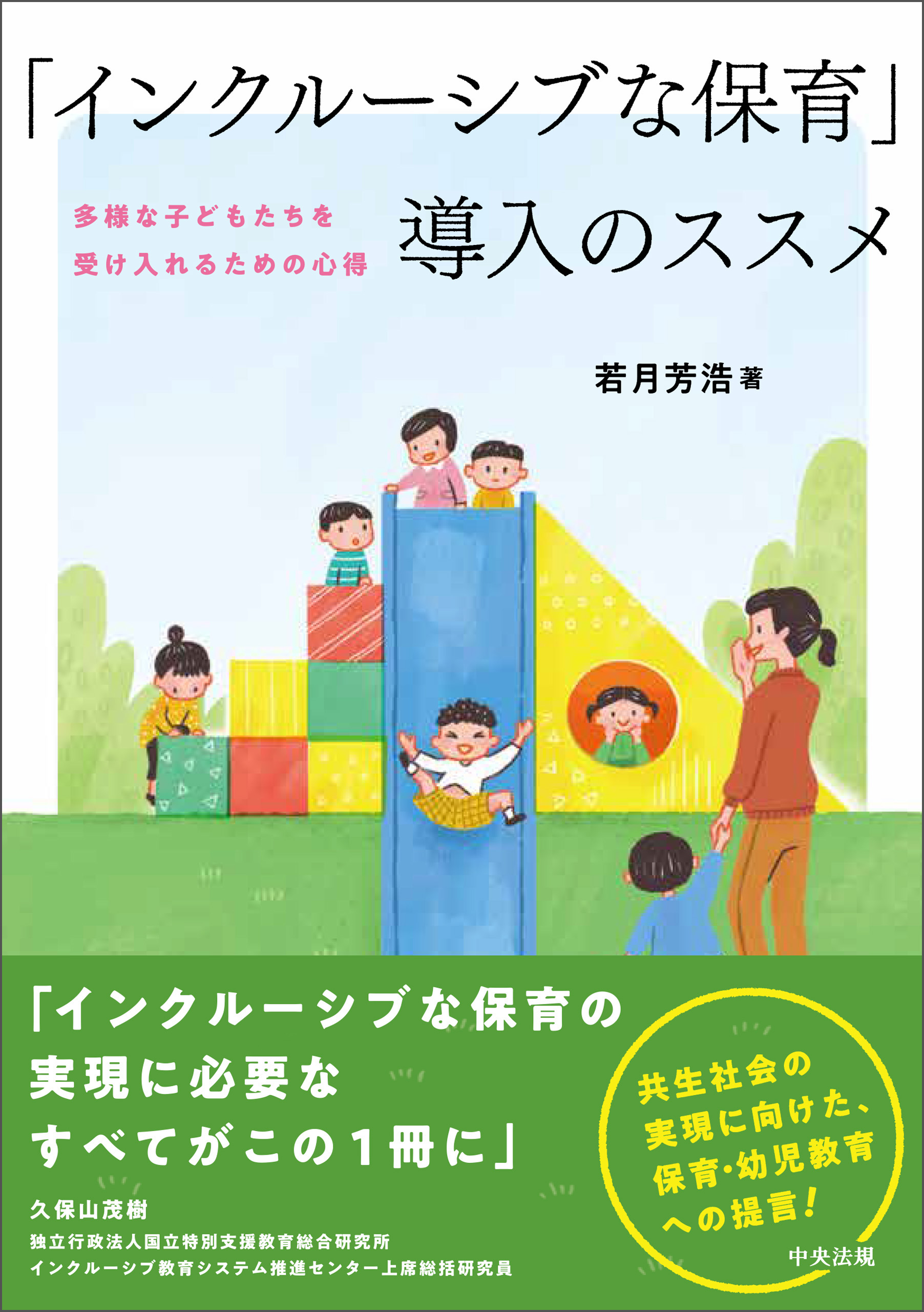 改訂版 子どもの育ちを支える子どもと環境 - その他